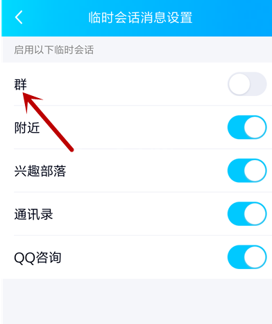 电脑QQ中设置不被拉入QQ群的简单操作教程截图