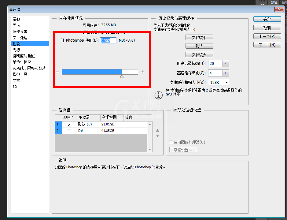 PS软件中运行卡顿的处理方法截图