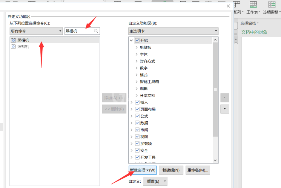 Excel中设置调用照相机功能的详细操作步骤截图