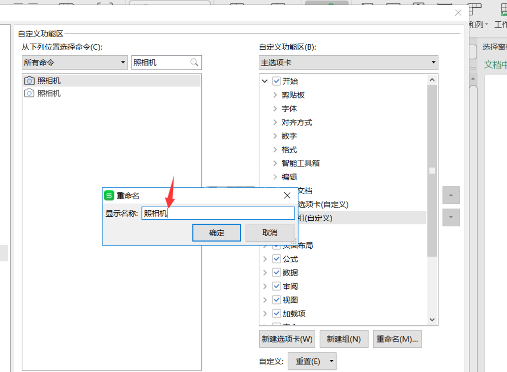 Excel中设置调用照相机功能的详细操作步骤截图