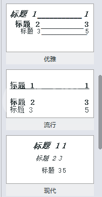 wps2007设置章节导航的详细操作步骤截图