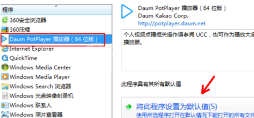 PotPlayer设置常用功能的详细操作步骤截图