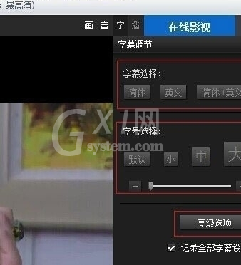 暴风影音中使用字幕调节功能的操作步骤截图