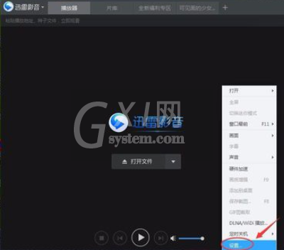 迅雷看看播放器设置窗口最前显示的操作教程截图