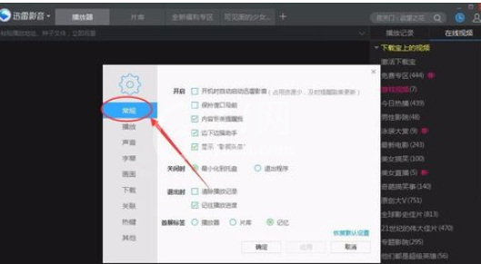 迅雷看看播放器设置窗口最前显示的操作教程截图