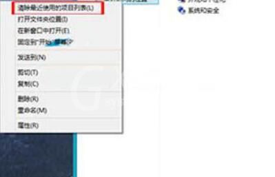 win8系统清除最近访问位置的操作步骤截图