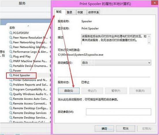 win8系统开启打印机服务的操作流程截图