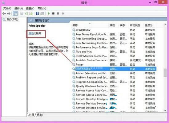 win8系统开启打印机服务的操作流程截图