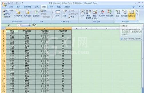 excel2007完成分类汇总的详细步骤截图