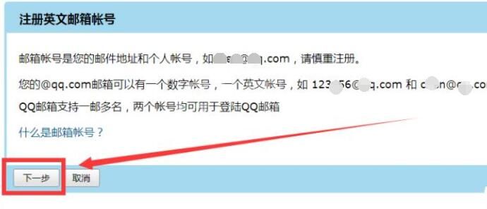 QQ邮箱英文账户完成注册的详细方法步骤截图