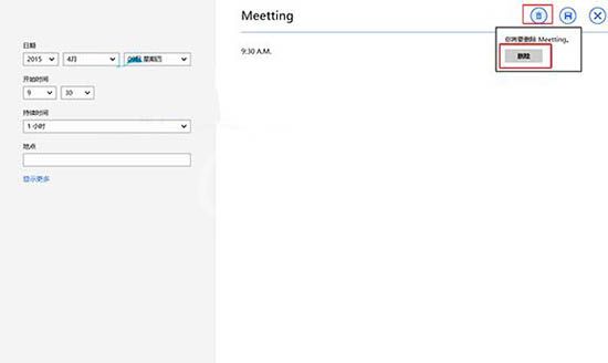 win8系统删除待办事项的操作流程截图
