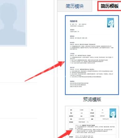 QQ邮箱做出精美简历的方法步骤截图