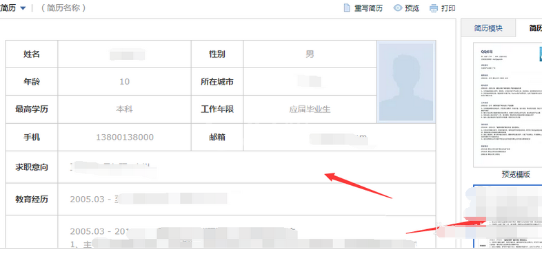 QQ邮箱做出精美简历的方法步骤截图