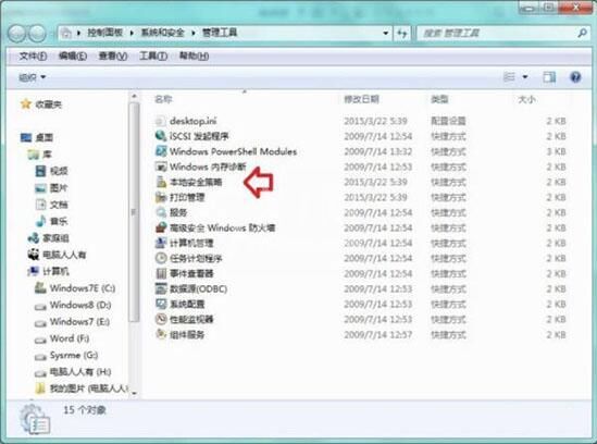 win7中显示此程序被组策略阻止的处理办法截图