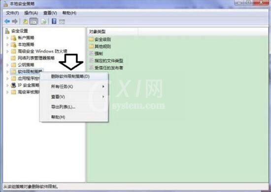 win7中显示此程序被组策略阻止的处理办法截图