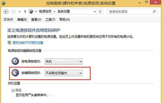 win8取消睡眠按钮功能的图文教程截图