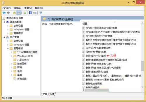 win8系统固定开始菜单应用的操作方法截图