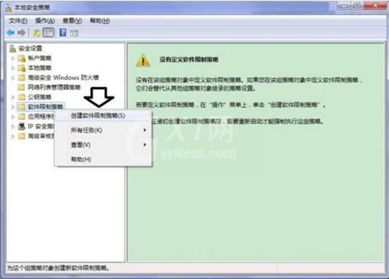 win7中显示此程序被组策略阻止的处理办法截图