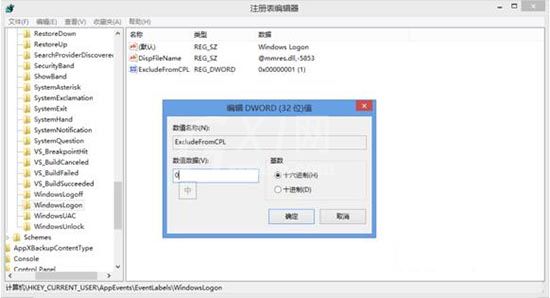 win8系统不能修改系统提示音的处理操作讲解截图