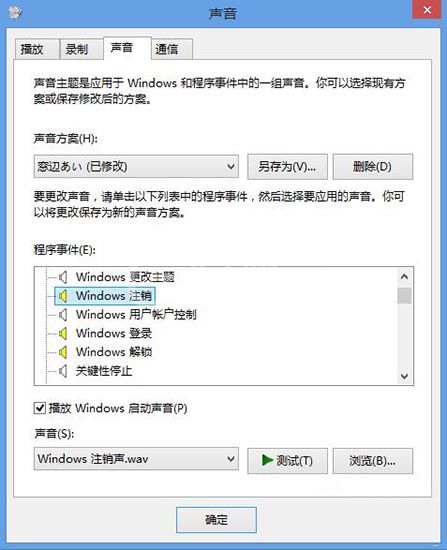 win8系统不能修改系统提示音的处理操作讲解截图