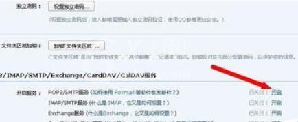QQ邮箱pop服务的打开使用方法截图