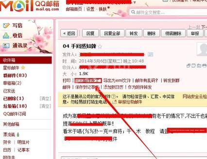 QQ邮箱查询对方ip地址的具体步骤截图