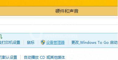 win8系统打开设备管理器的操作流程截图