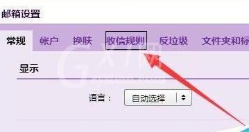 QQ邮箱无法收到陌生人邮件的解决方法截图