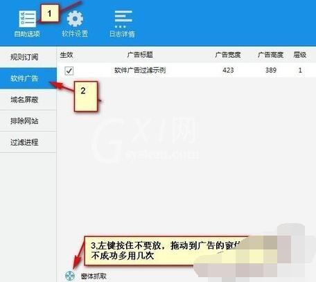 ADSafe净网大师对软件弹窗屏蔽的操作方法截图