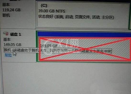 win7显示磁盘处于脱机状态的处理方法截图