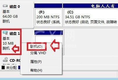 win7显示磁盘处于脱机状态的处理方法截图