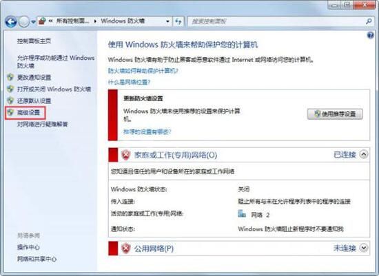 win7关闭危险端口的具体步骤截图