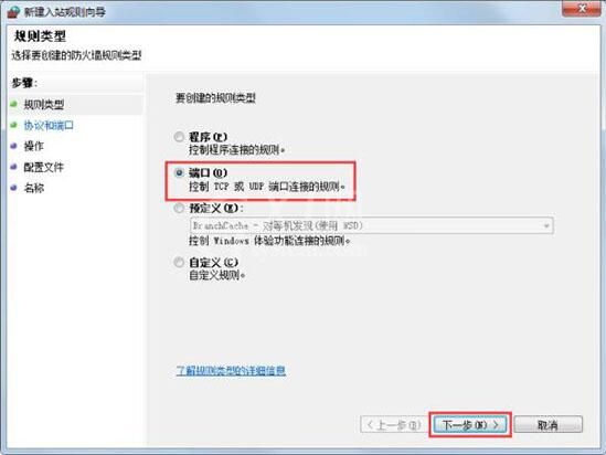 win7关闭危险端口的具体步骤截图