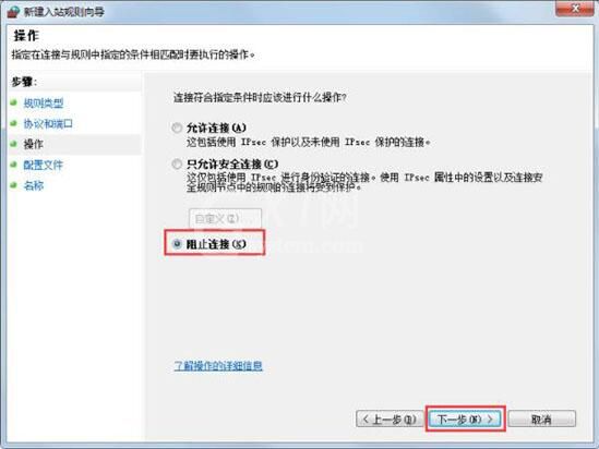 win7关闭危险端口的具体步骤截图