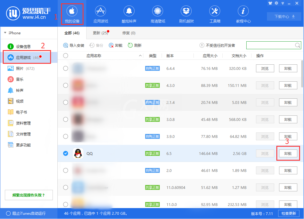 i4爱思助手修复应用闪退的具体操作步骤截图