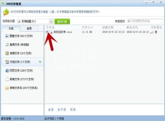 win7恢复被删除的文件的详细过程截图