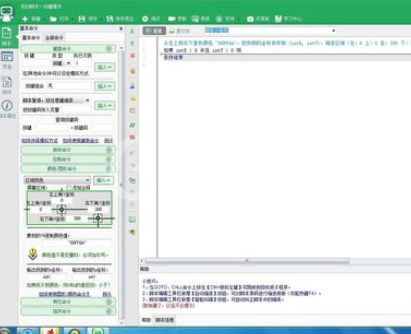 按键精灵中找点找图找字的详细步骤截图