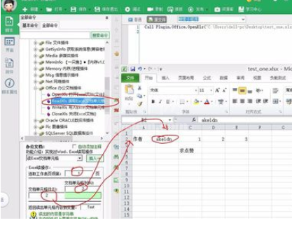 按键精灵中查询excel表格信息的具体过程截图