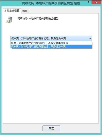 win8系统提示没权限使用网络资源的处理操作讲解截图