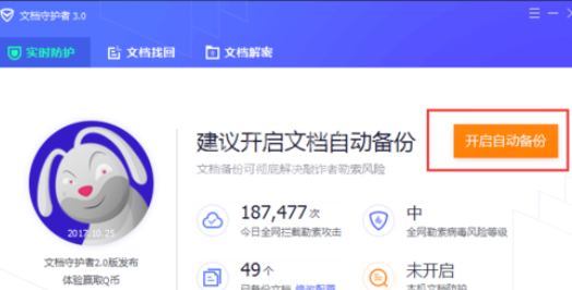 腾讯电脑管家中文档守护者的具体操作方法截图