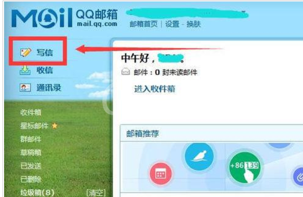 QQ邮箱做出漂亮信纸的详细过程截图