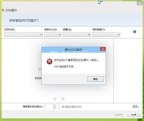 win8系统提示rpc服务器不可用的处理教程截图