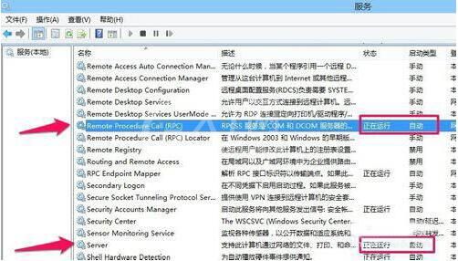 win8系统提示rpc服务器不可用的处理教程截图