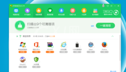 360安全卫士清理痕迹的具体方法截图