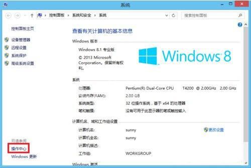 win8系统取消用户账户控制的操作技巧截图