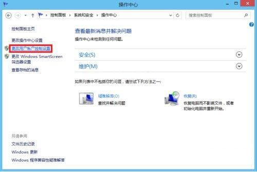 win8系统取消用户账户控制的操作技巧截图