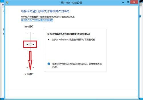 win8系统取消用户账户控制的操作技巧截图