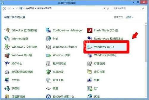 win8系统打开windows to go功能的操作流程截图