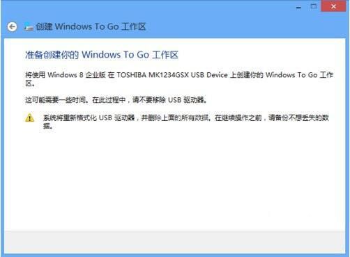 win8系统打开windows to go功能的操作流程截图