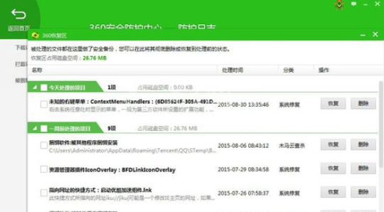360安全卫士中恢复被处理文件的相信流程截图
